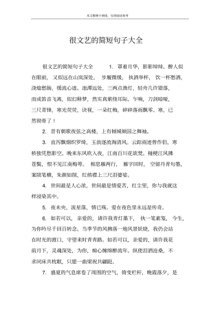 很文艺的简短句子大全