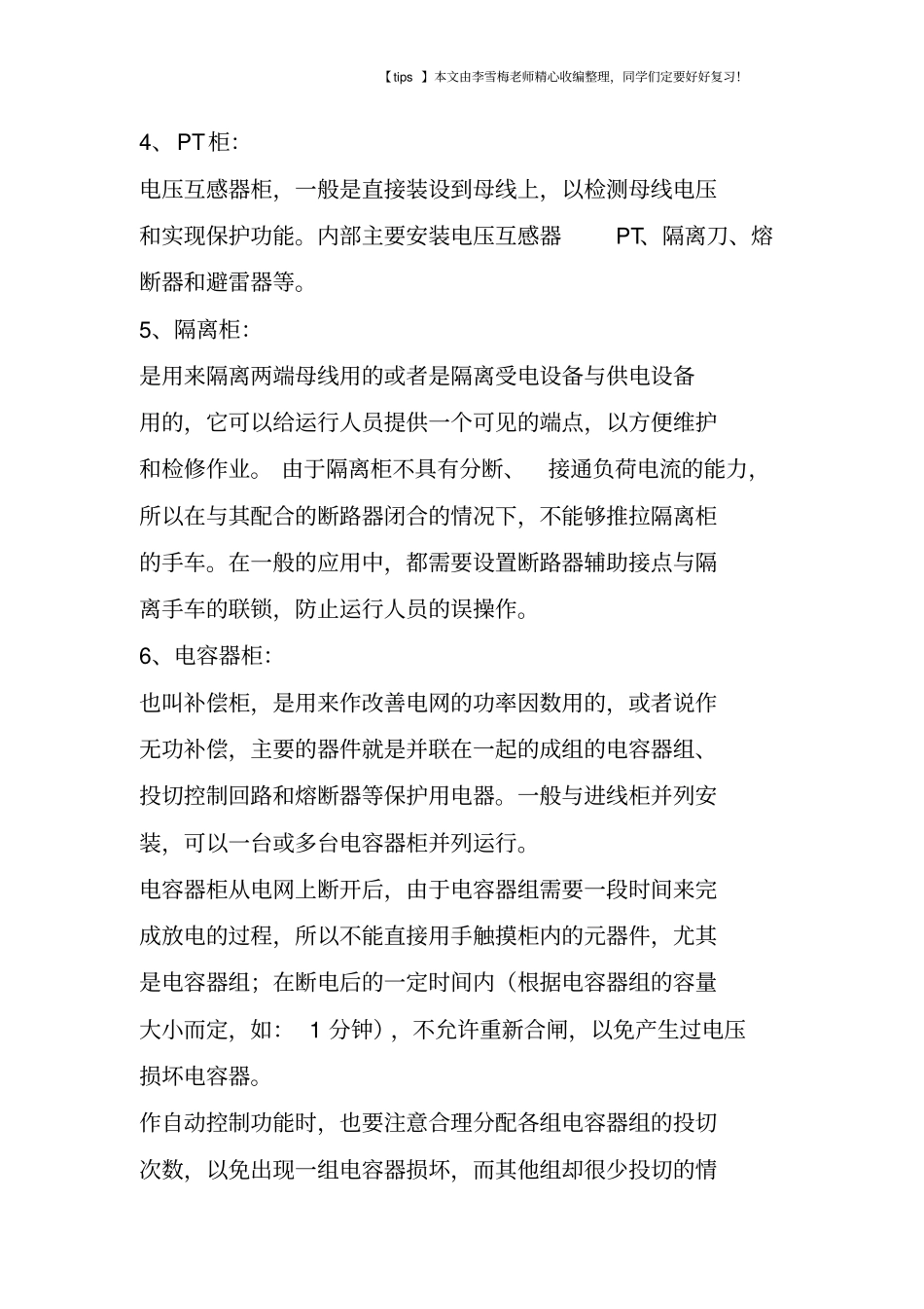 很详细的配电知识_第2页