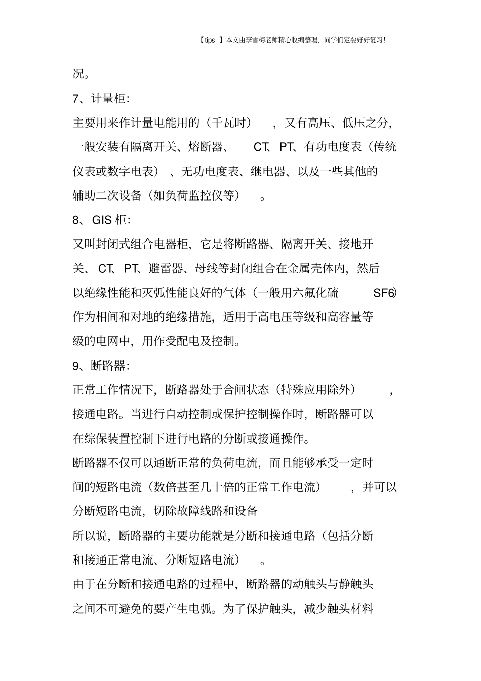 很详细的配电知识_第3页