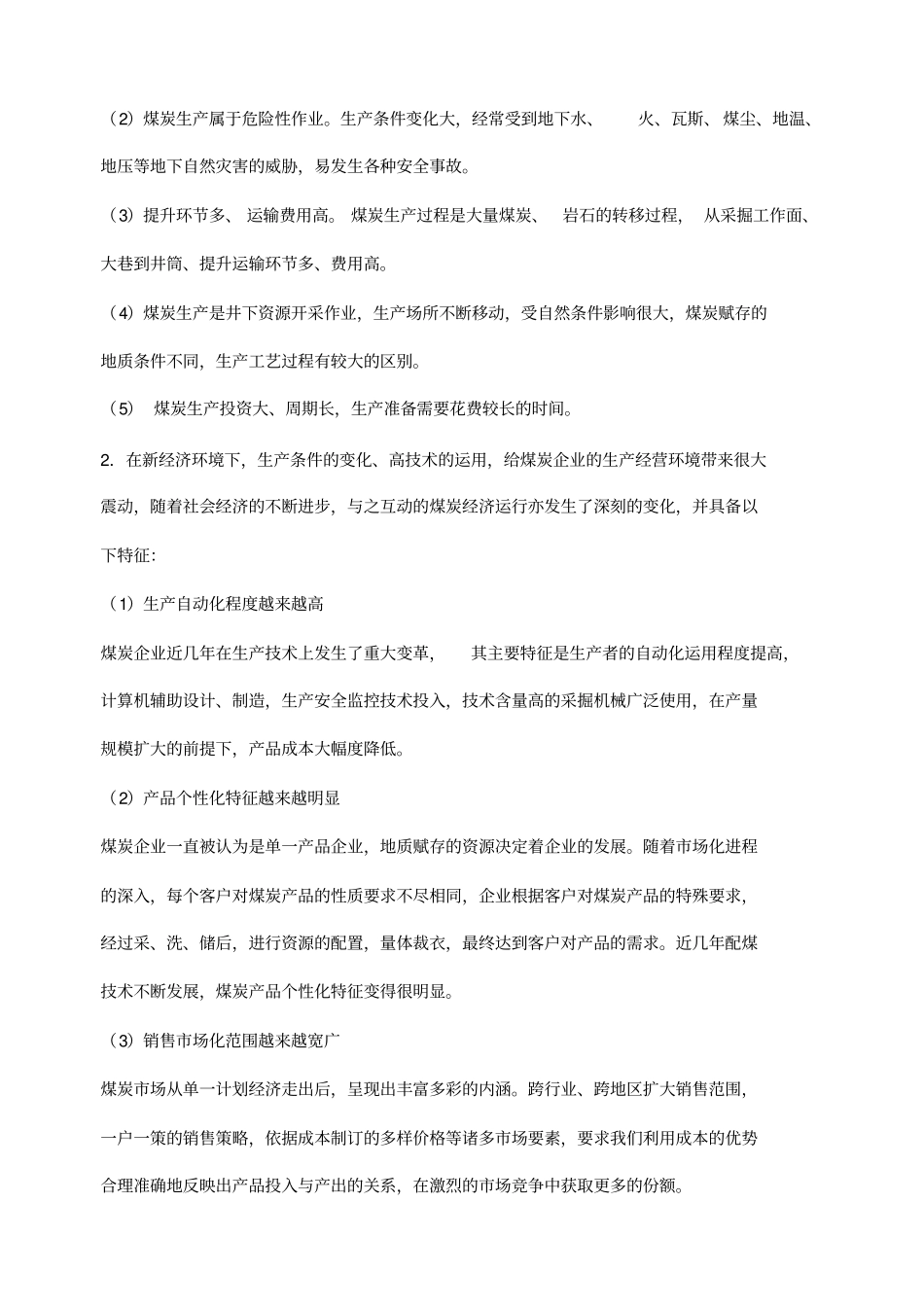 很重要煤炭企业会计核算_第2页