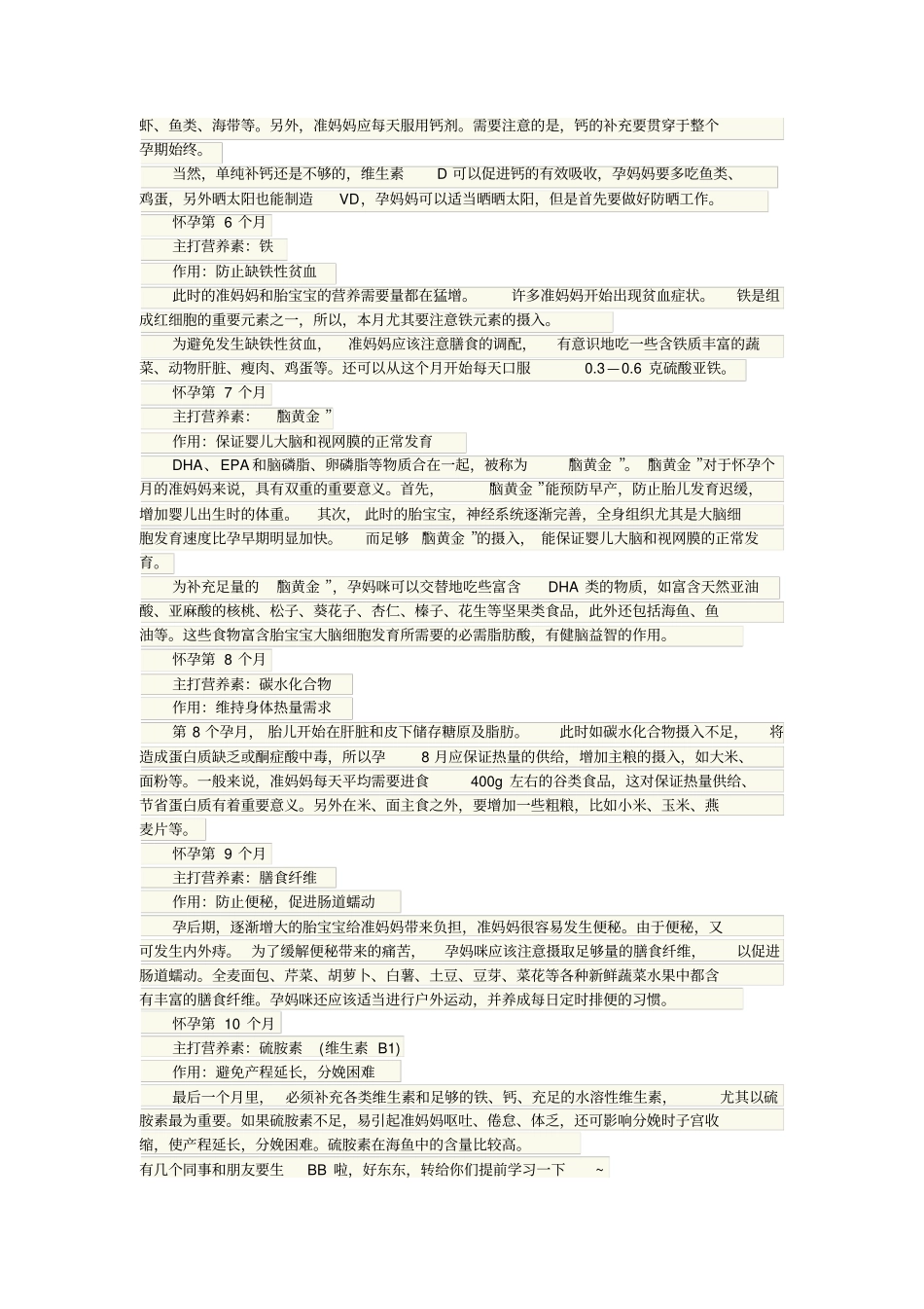 很齐全的怀孕常识_第2页