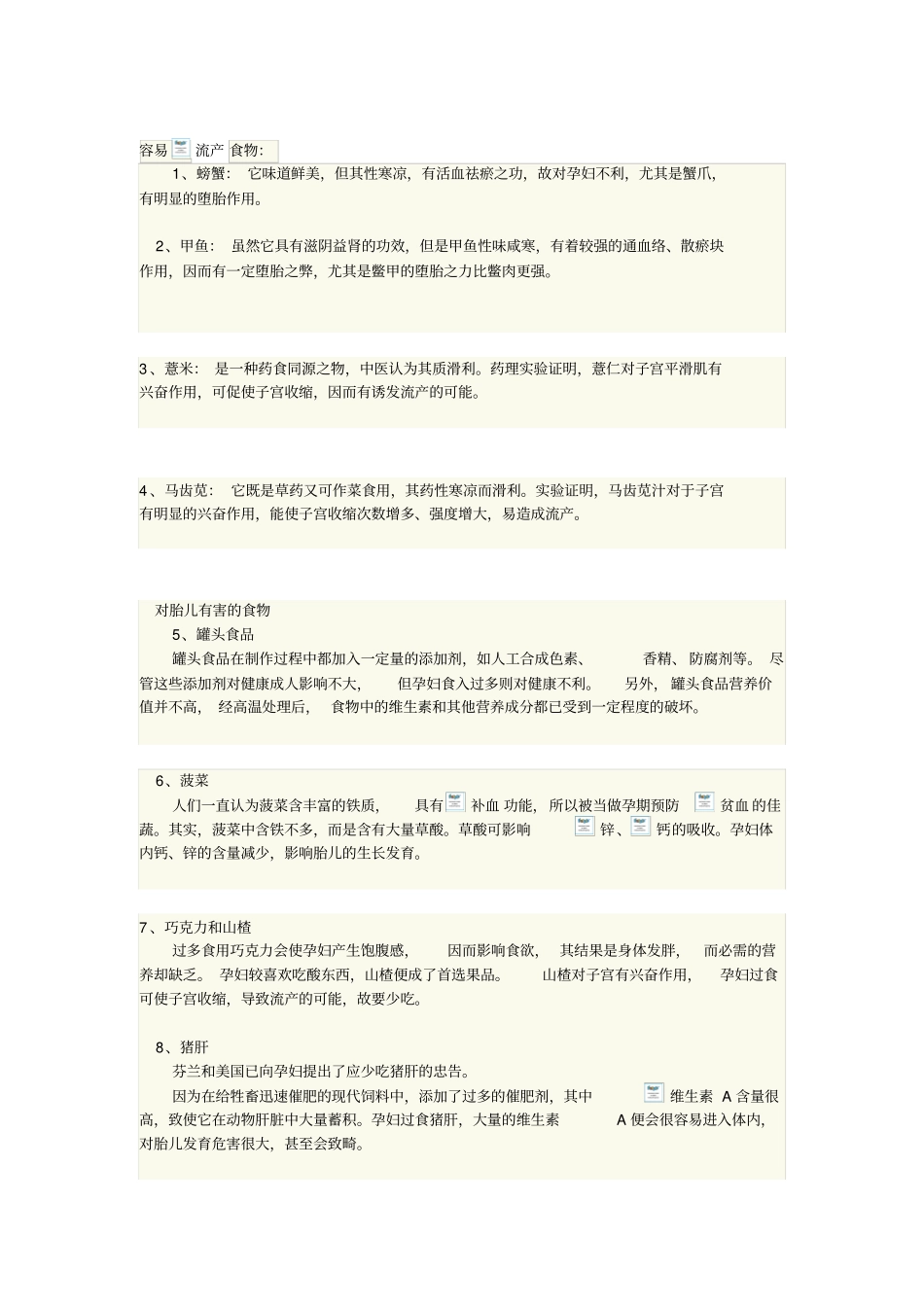 很齐全的怀孕常识_第3页