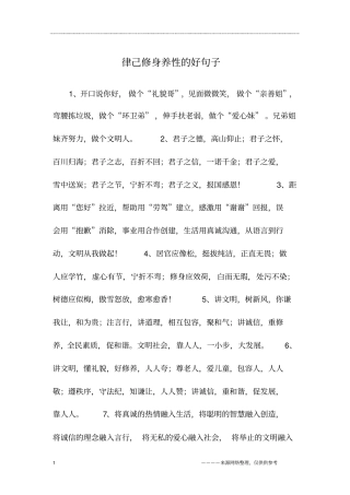 律己修身养性的好句子