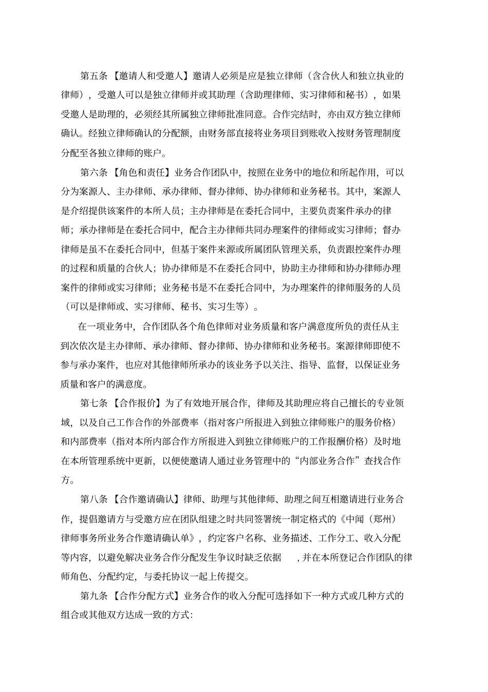 律师业务合作分配指引_第2页