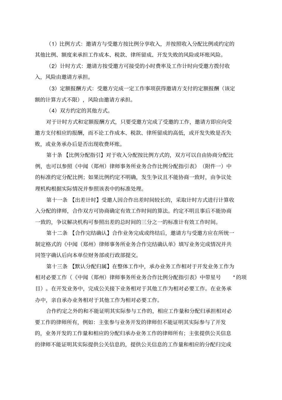 律师业务合作分配指引_第3页