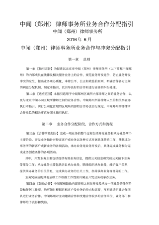 律师业务合作分配指引
