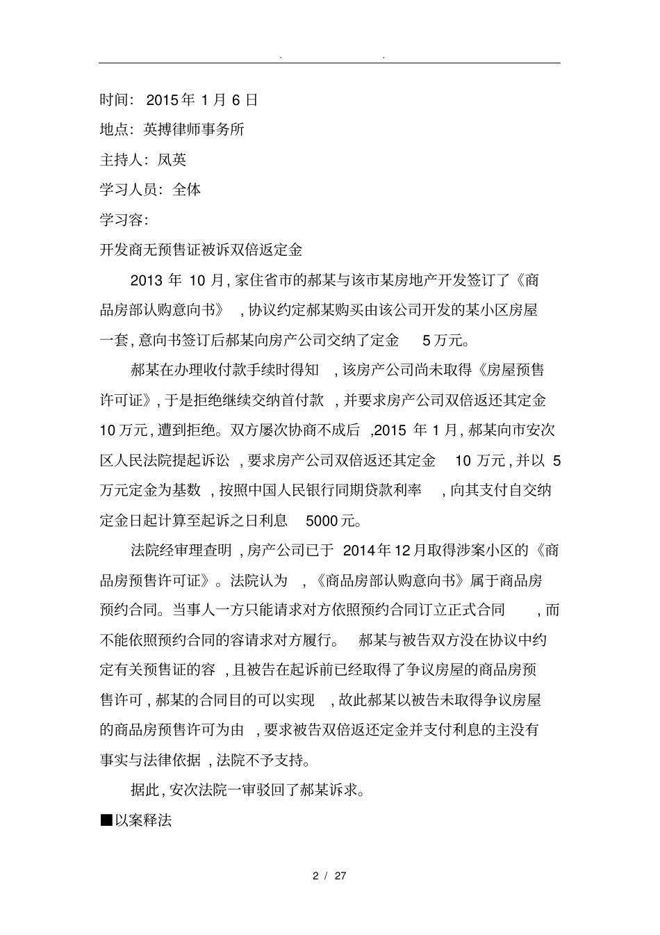 律师业务学习_第2页