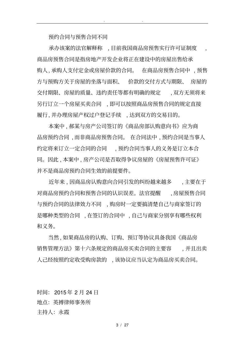 律师业务学习_第3页