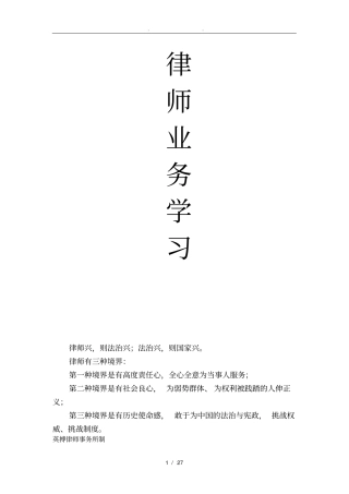 律师业务学习