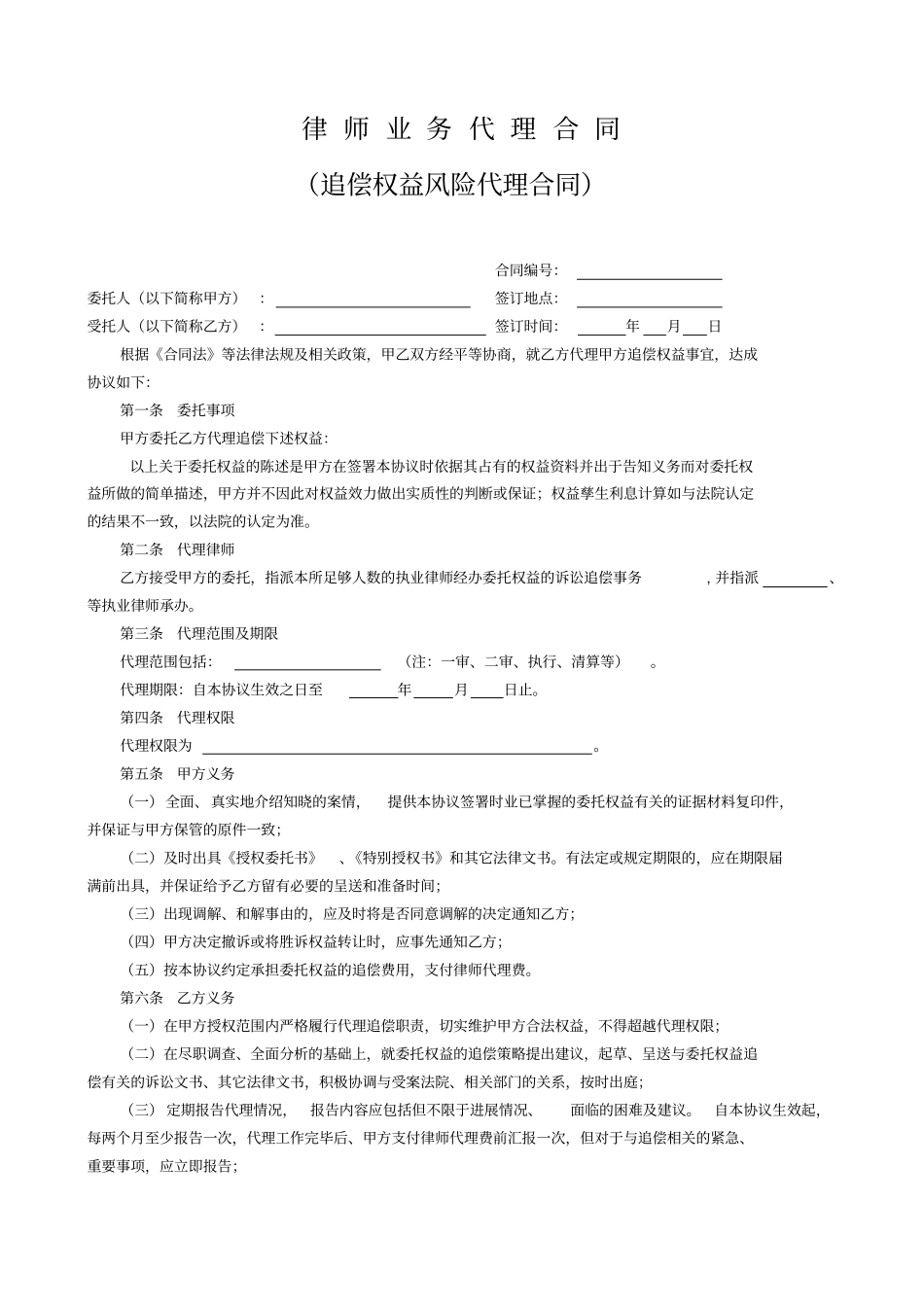 律师业务代理合同_第1页