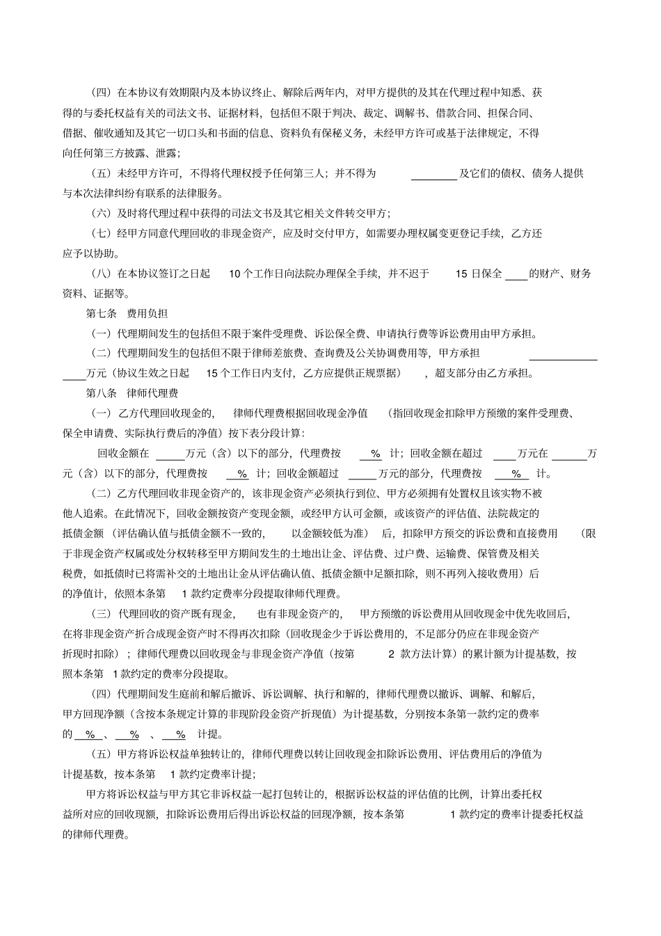 律师业务代理合同_第2页