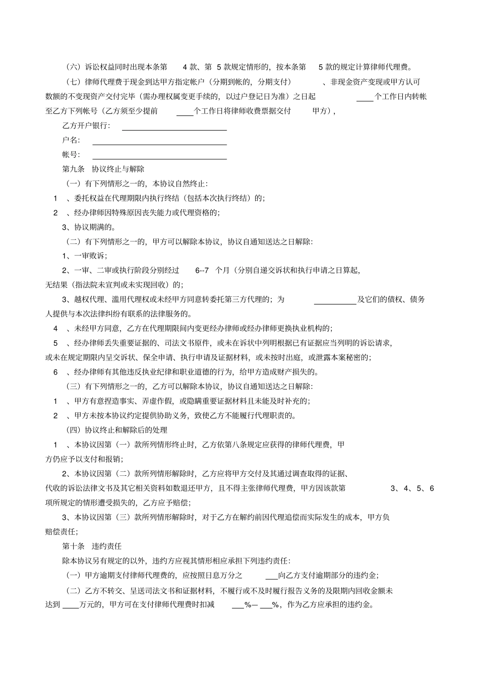 律师业务代理合同_第3页
