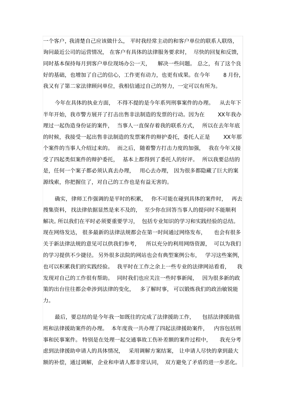 律师个人工作总结范文_第2页