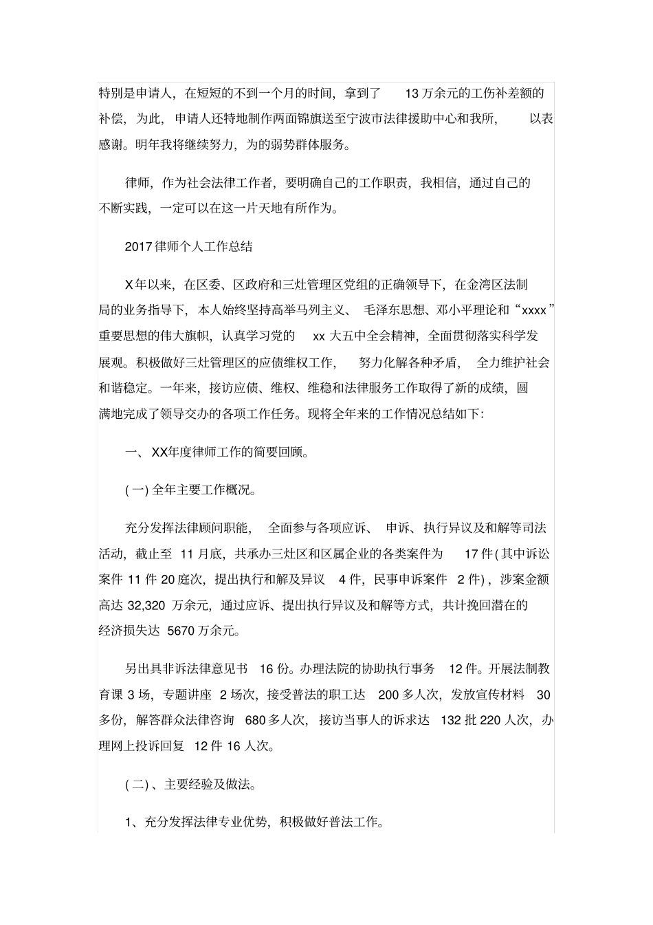 律师个人工作总结范文_第3页