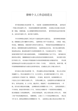律师个人工作总结范文