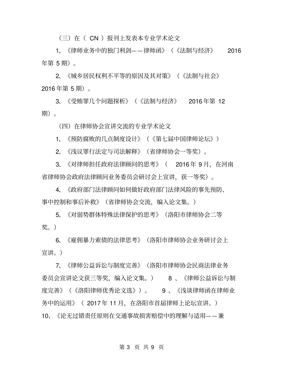 律师业务自传【可编辑版】_第3页