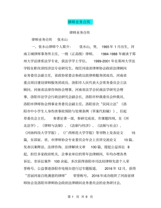 律师业务自传【可编辑版】