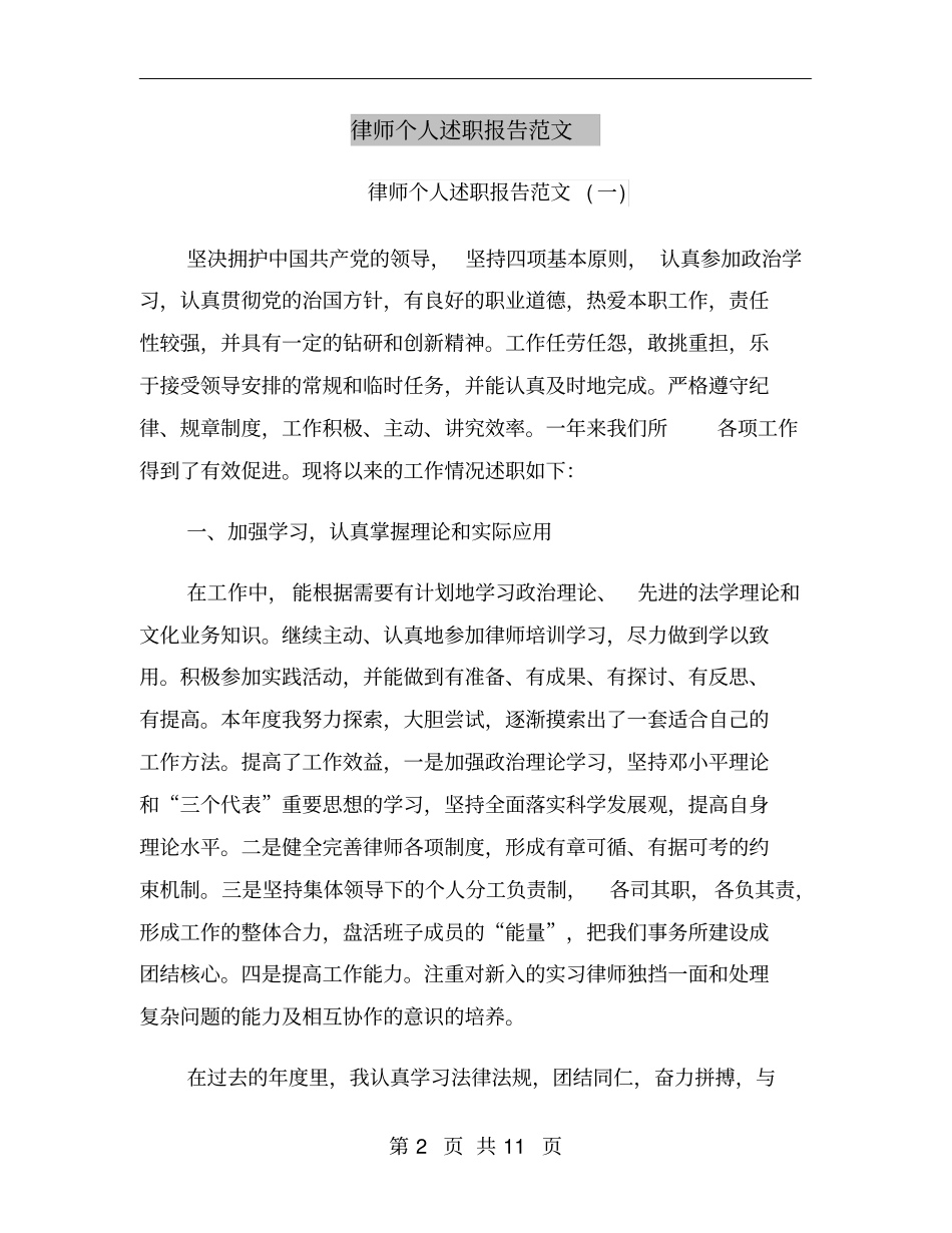 律师个人述职报告范文_第2页