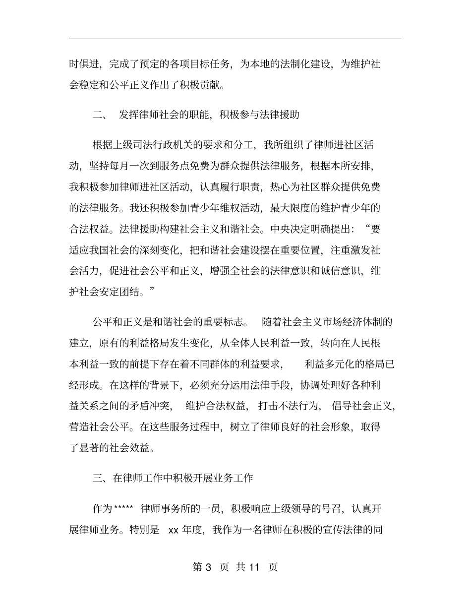 律师个人述职报告范文_第3页