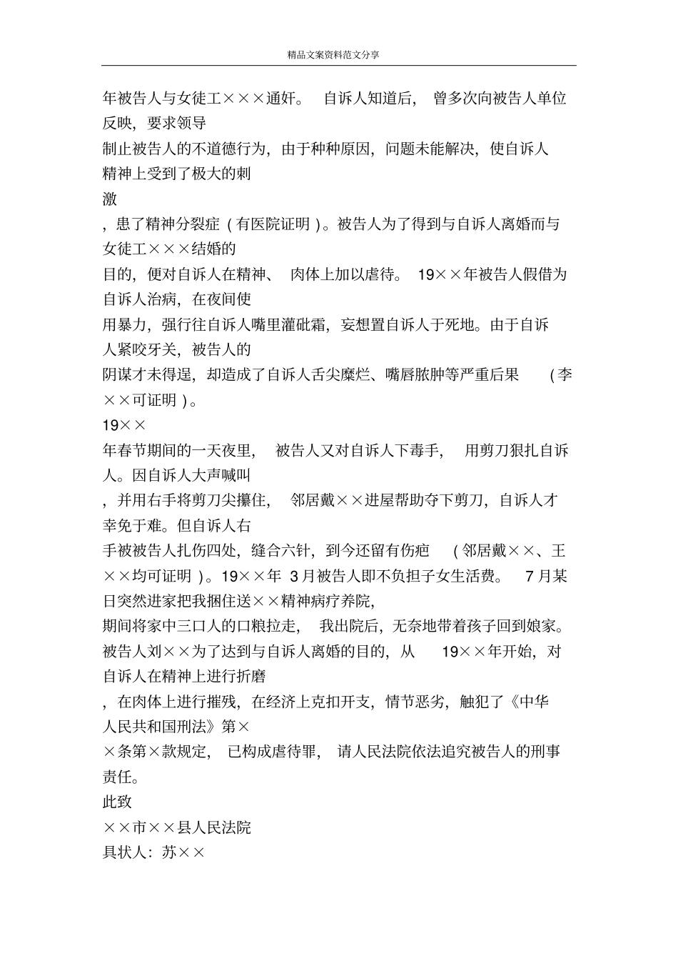 律师事务中刑事自诉状及范例-精品文案范文_第3页