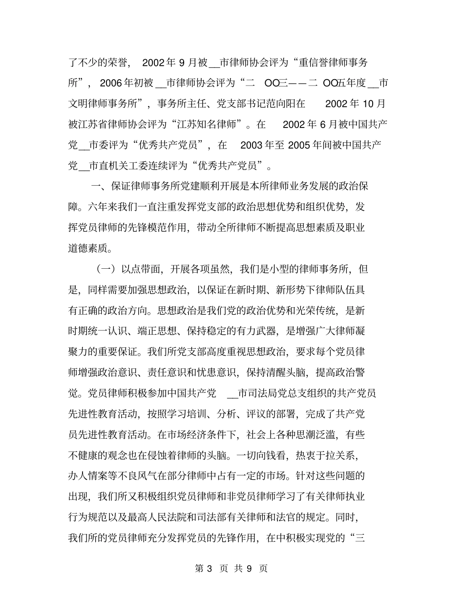 律师事务所先进事迹【可编辑版】_第3页