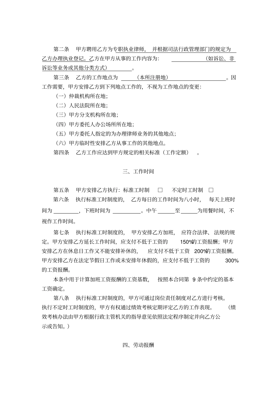 律师事务所劳动合同范本1执业律师参照适用版_第3页