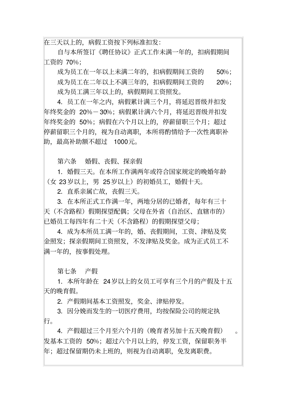 律师事务所劳动管理及福利待遇的规定_第2页