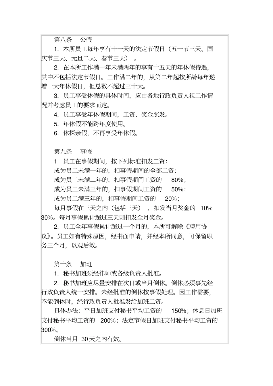 律师事务所劳动管理及福利待遇的规定_第3页