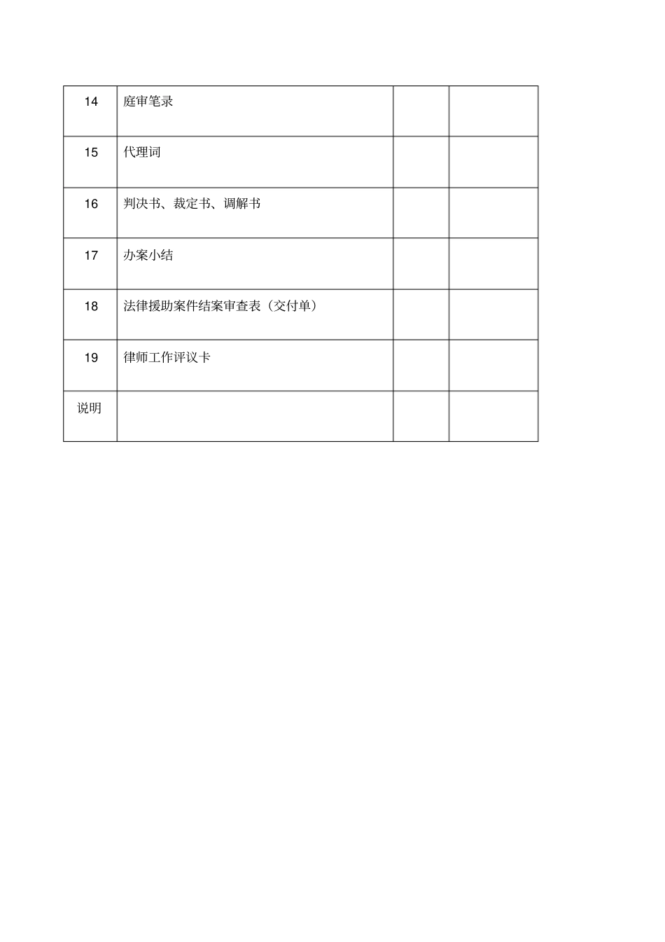 律师事务所卷宗目录_第2页