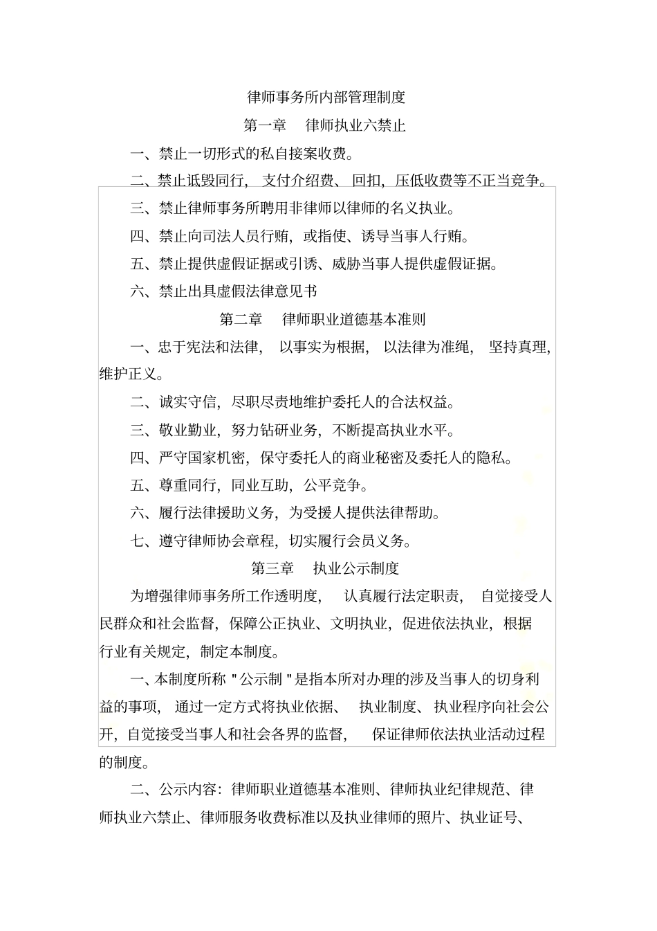 律师事务所内部管理制度_第2页