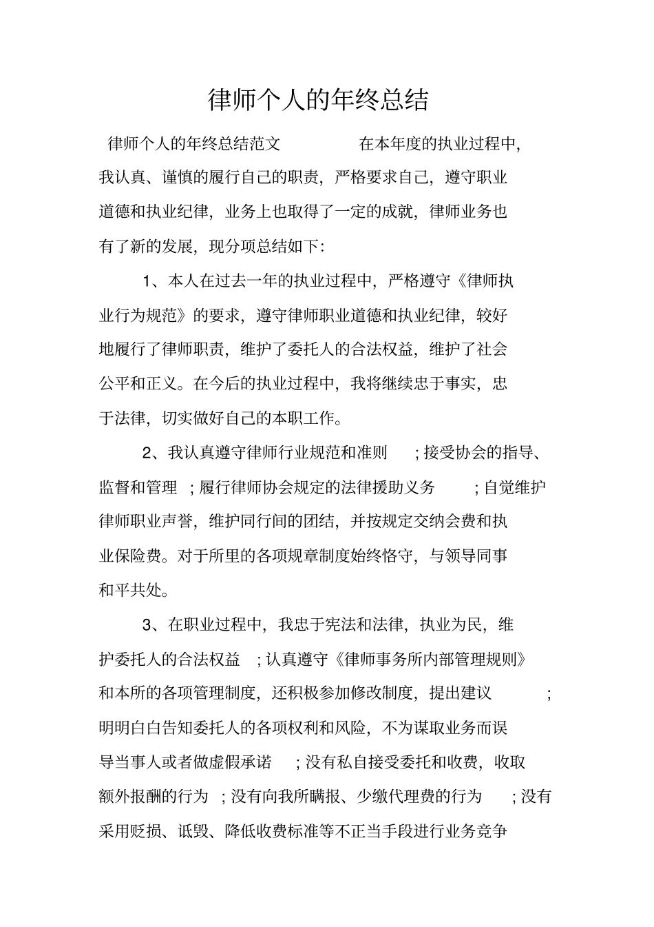 律师个人的年终总结_第1页