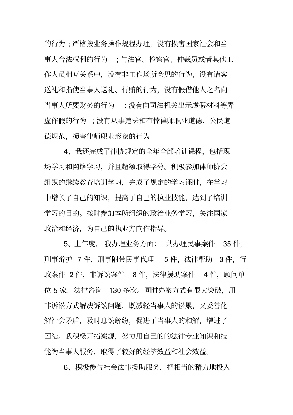 律师个人的年终总结_第2页