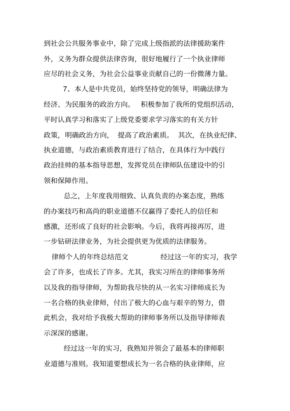 律师个人的年终总结_第3页