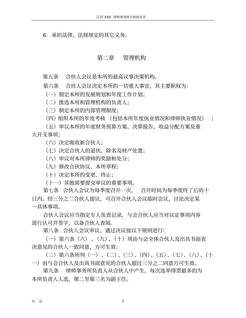 律师事务所合伙协议书模板_第2页