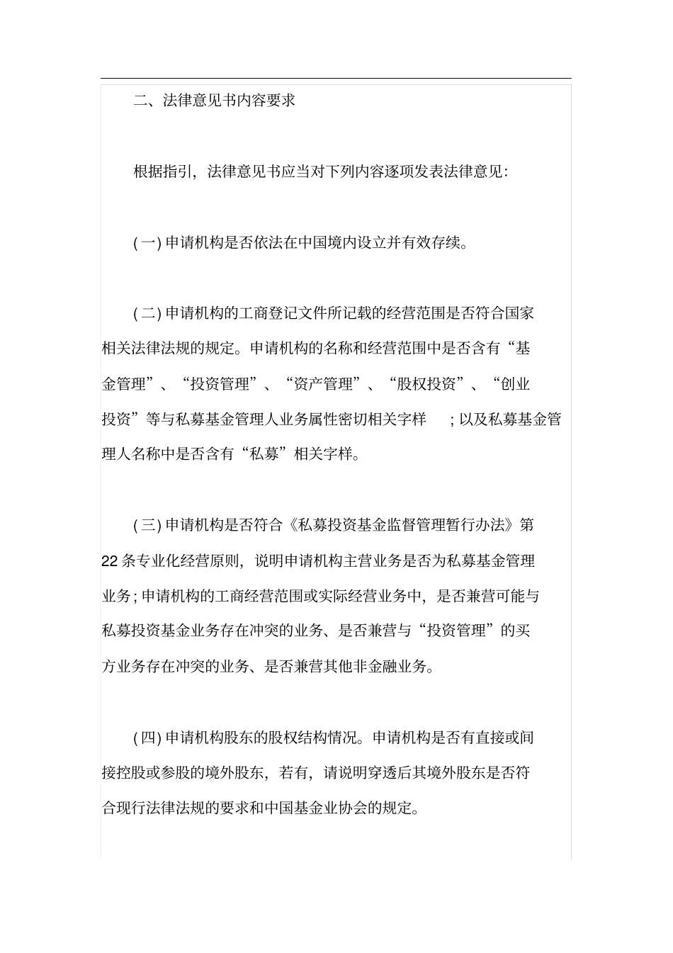 律师事务所如何为私募基金管理人出具法律意见书_第3页