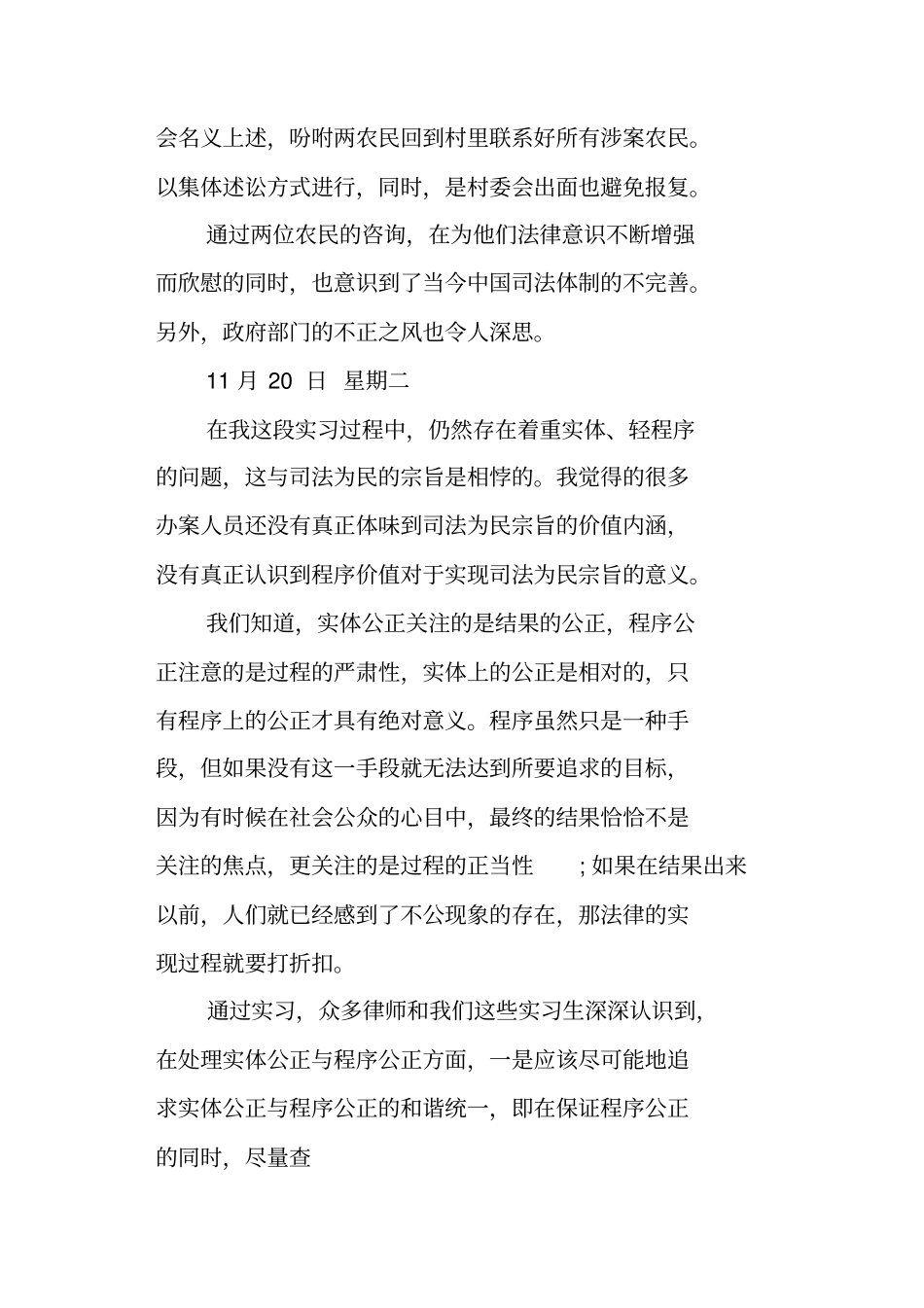 律师事务所实习日记精选_第2页