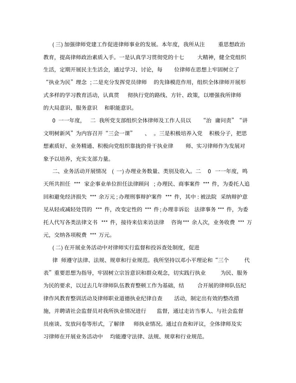 律师事务所年执业情况报告_第3页