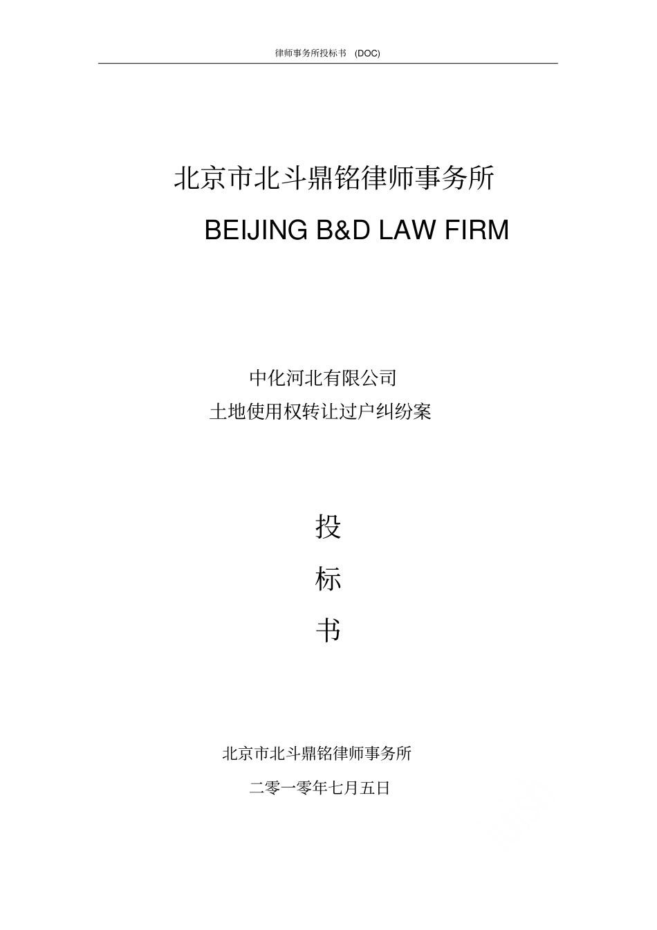 律师事务所投标书_第1页