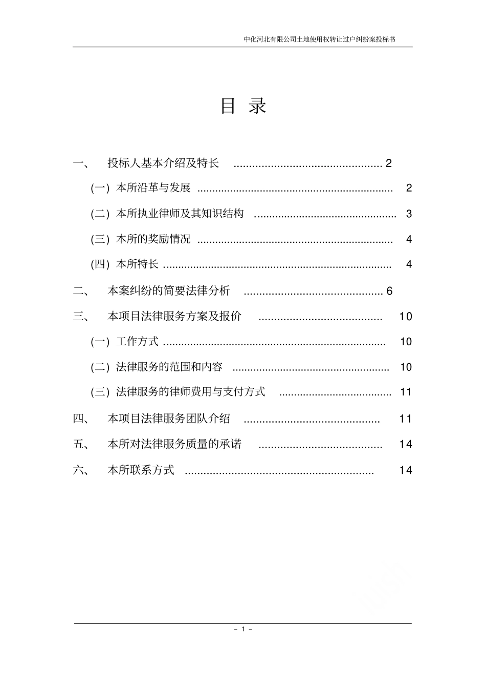 律师事务所投标书_第2页