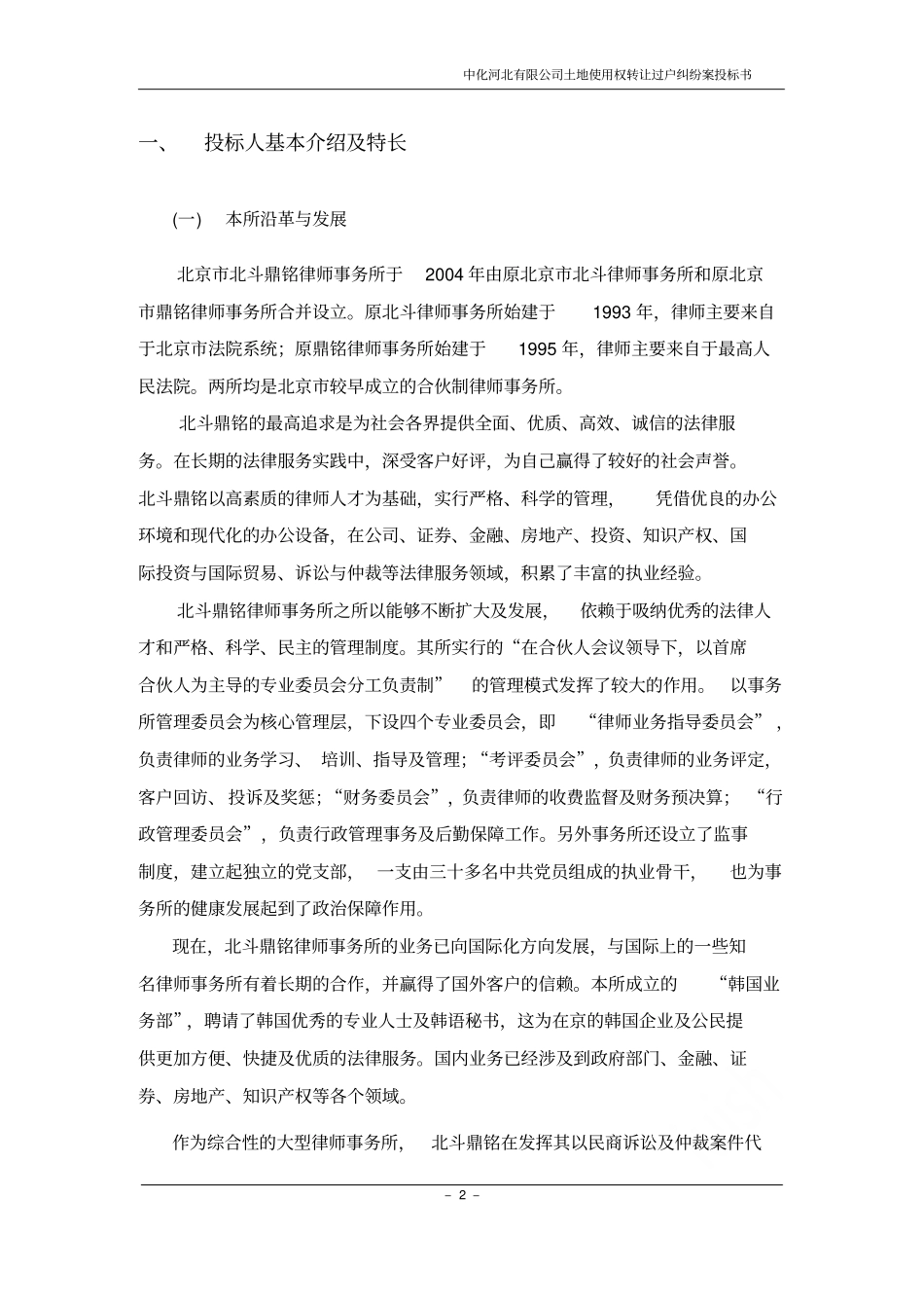 律师事务所投标书_第3页