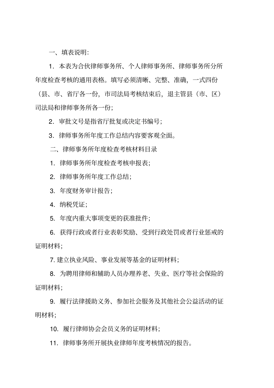 律师事务所年考核表_第2页