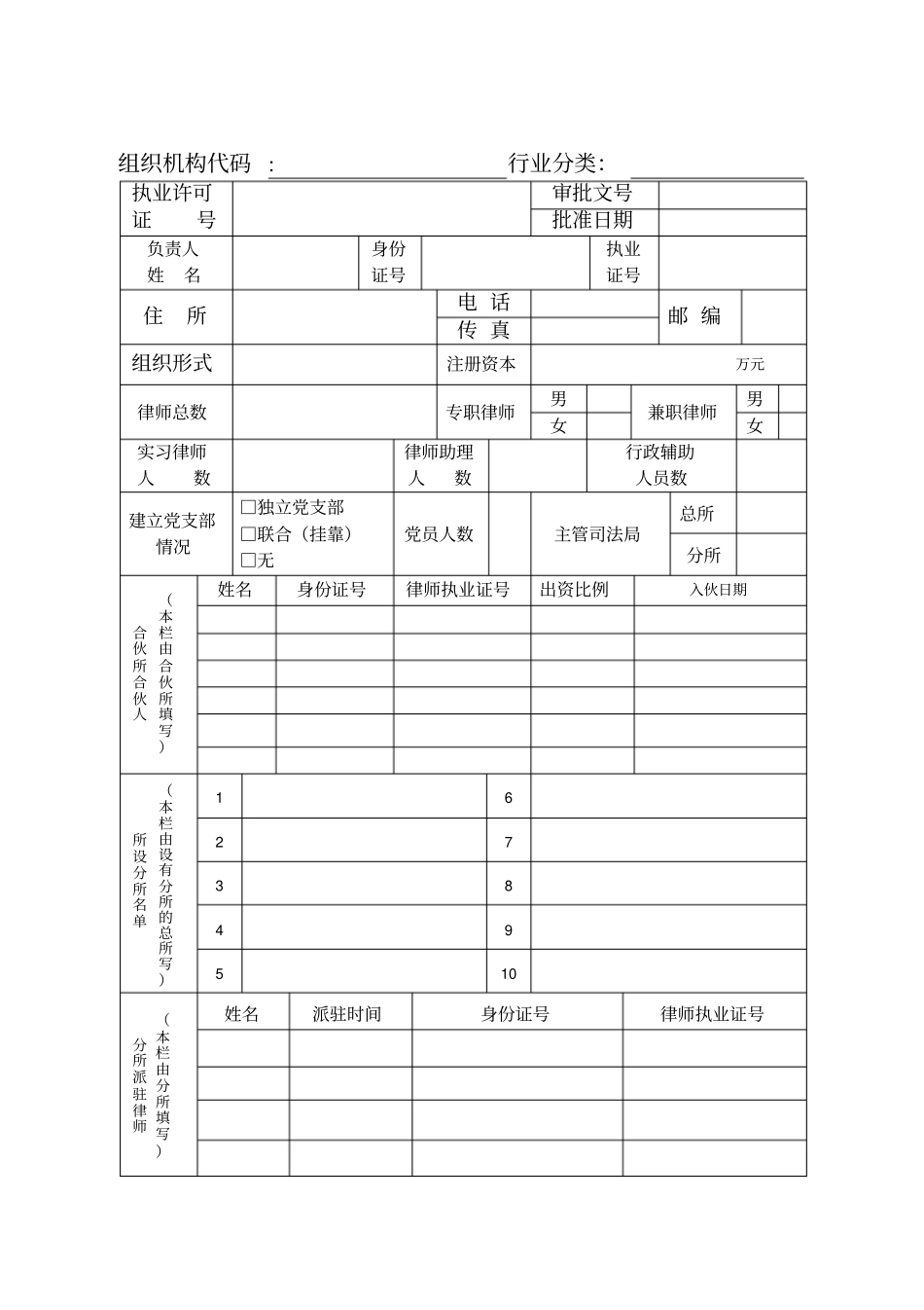 律师事务所年考核表_第3页