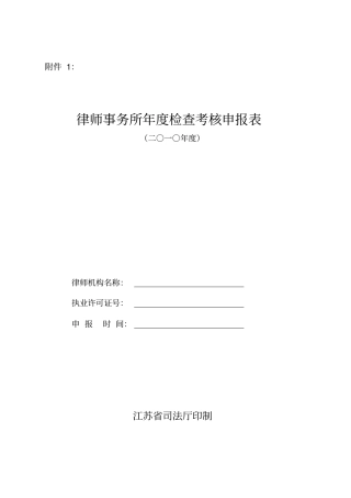 律师事务所年考核表