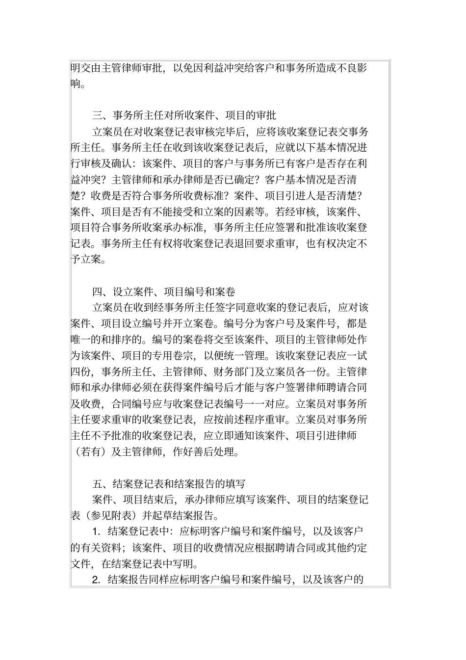 律师事务所收结案审批制度_第2页