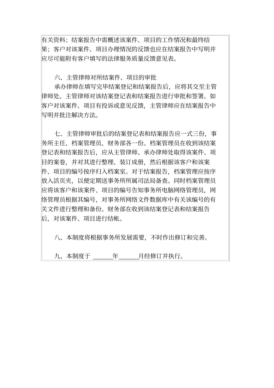 律师事务所收结案审批制度_第3页