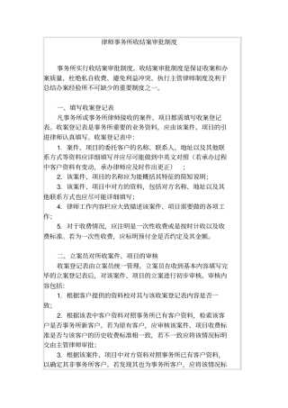 律师事务所收结案审批制度