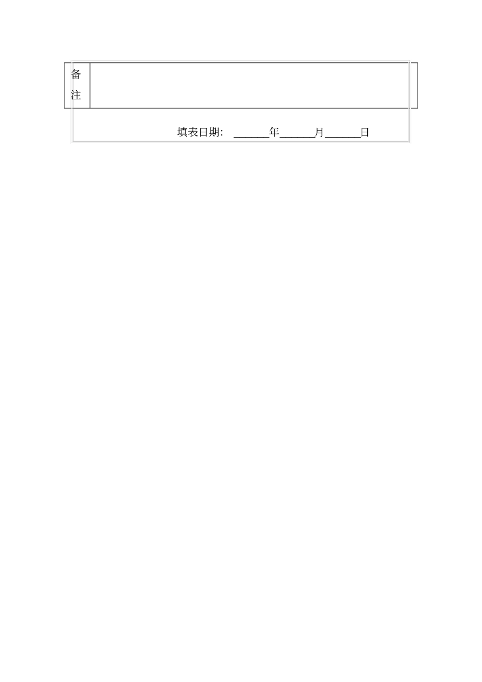律师事务所法律顾问单位基本情况登记表_第2页