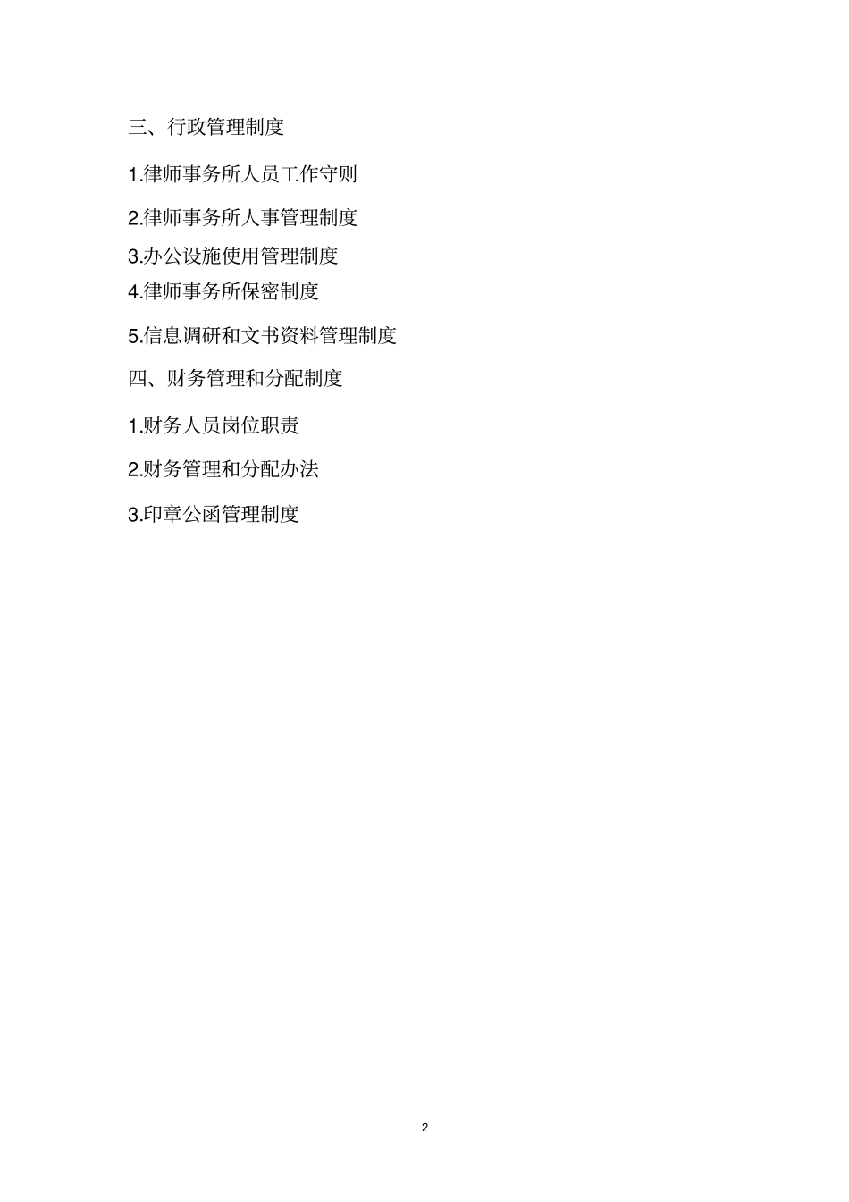律师事务所管理制度_第2页