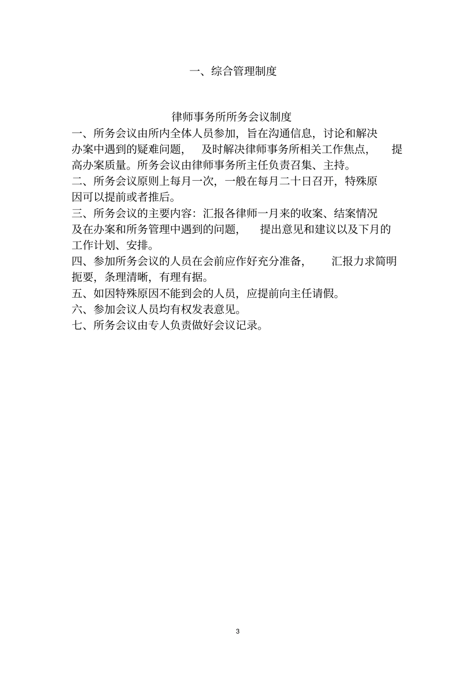 律师事务所管理制度_第3页