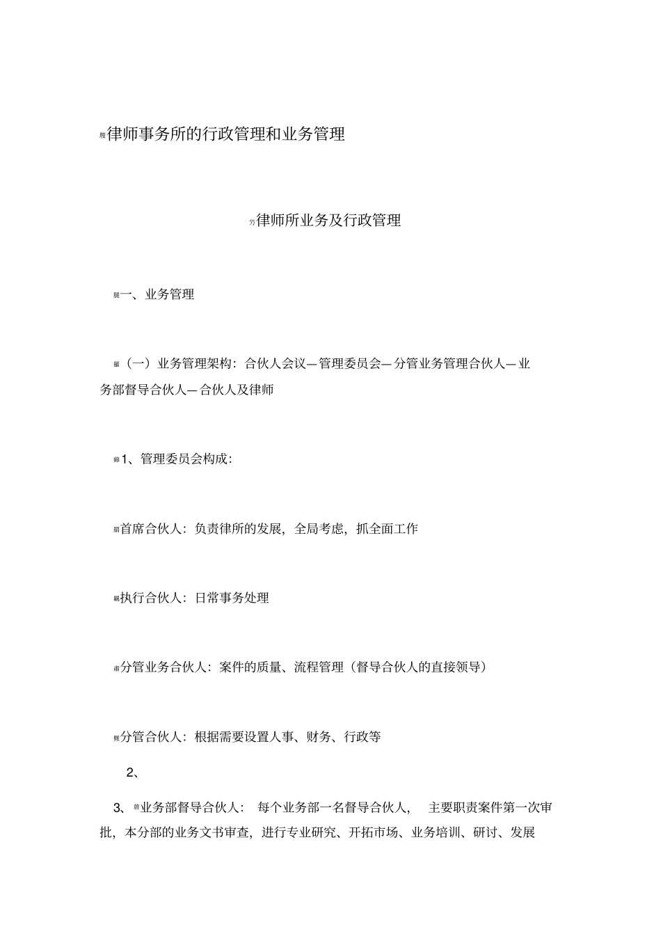律师事务所的行政管理和业务管理_第1页